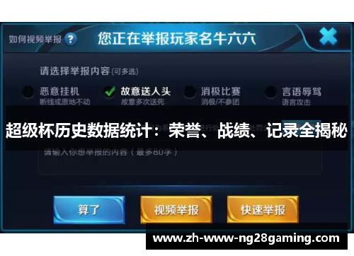 超级杯历史数据统计：荣誉、战绩、记录全揭秘