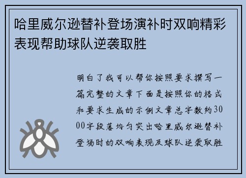 哈里威尔逊替补登场演补时双响精彩表现帮助球队逆袭取胜 哈里威尔逊替补登场演补时双响精彩表现帮助球队逆袭取胜