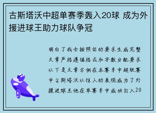 古斯塔沃中超单赛季轰入20球 成为外援进球王助力球队争冠