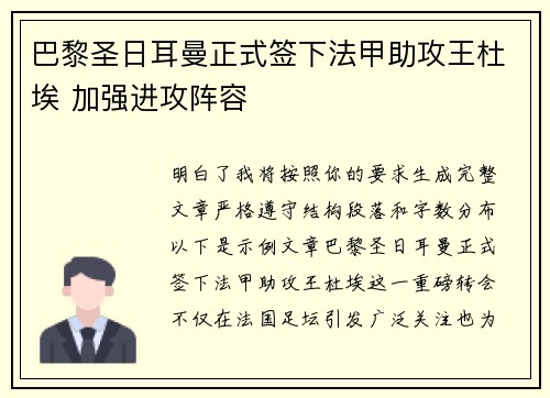 巴黎圣日耳曼正式签下法甲助攻王杜埃 加强进攻阵容 巴黎圣日耳曼正式签下法甲助攻王杜埃 加强进攻阵容