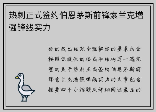 热刺正式签约伯恩茅斯前锋索兰克增强锋线实力 热刺正式签约伯恩茅斯前锋索兰克增强锋线实力