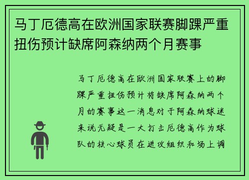 马丁厄德高在欧洲国家联赛脚踝严重扭伤预计缺席阿森纳两个月赛事